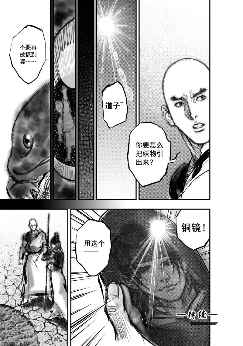 第10话 大鲵(2)-第10话