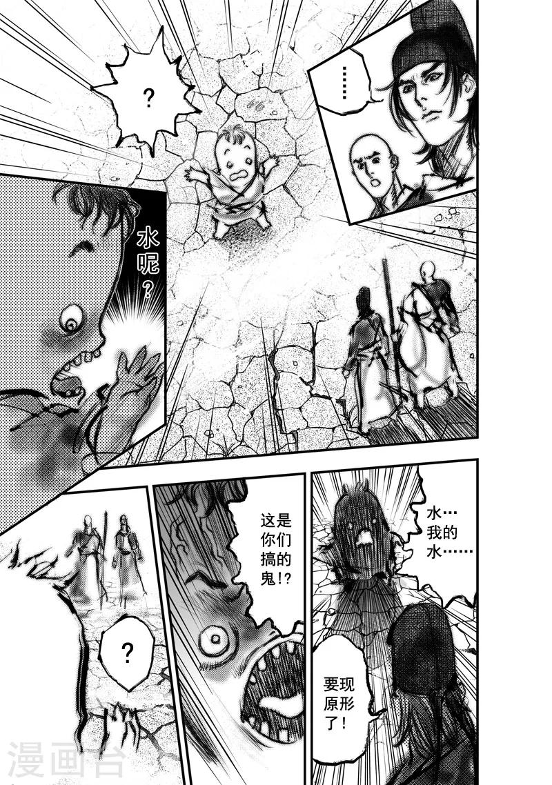 第10话 大鲵(2)-第10话