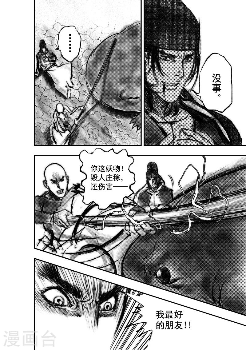 第10话 大鲵(2)-第10话