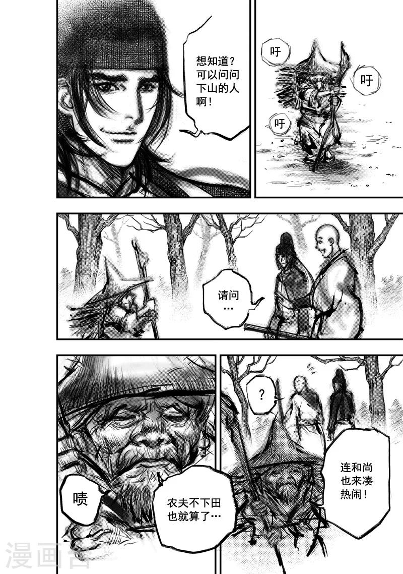 第10话 大鲵(2)-第10话