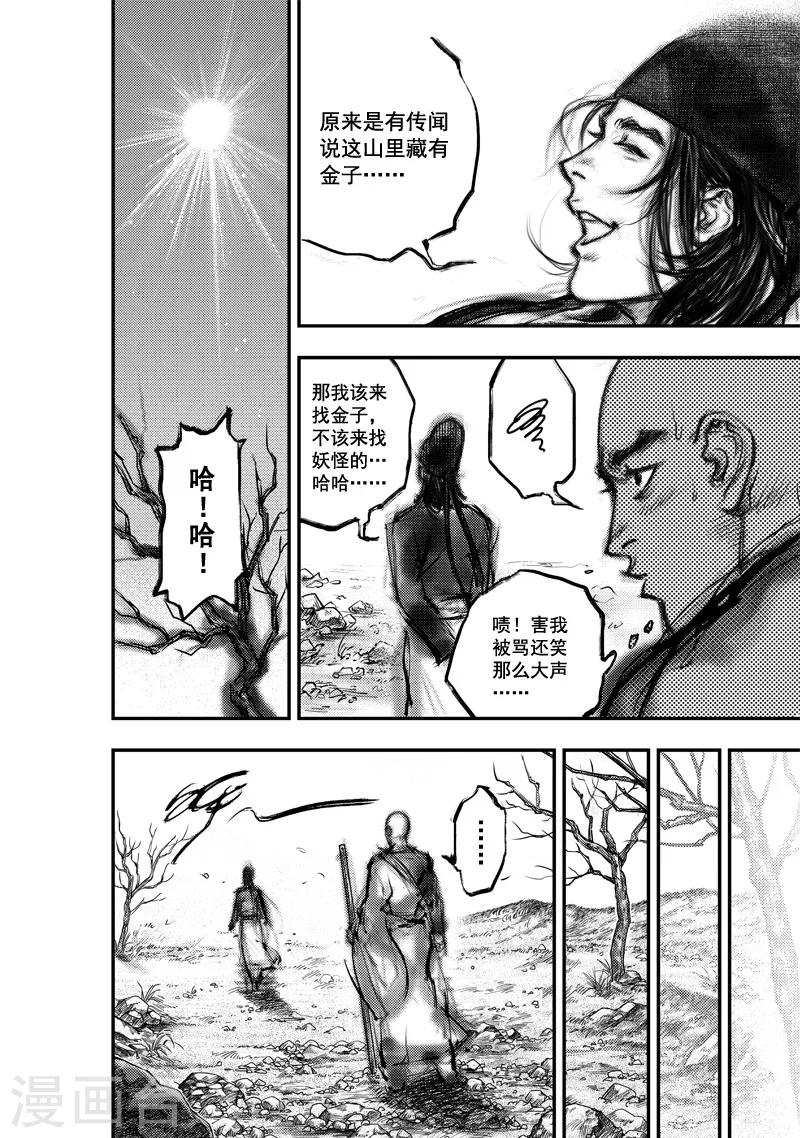 第10话 大鲵(2)-第10话