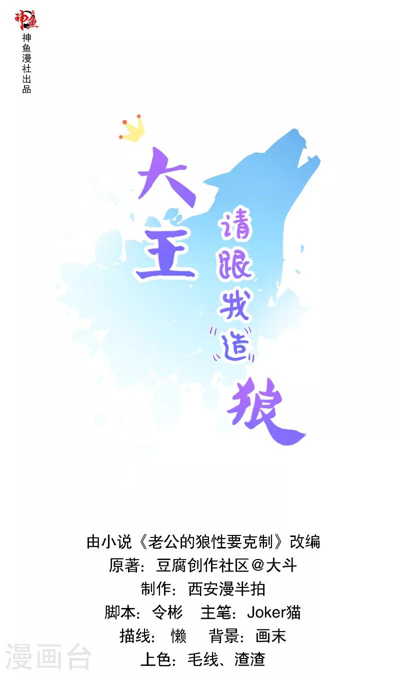 大王請跟我造狼 - 第40話 狐族女帝 - 1