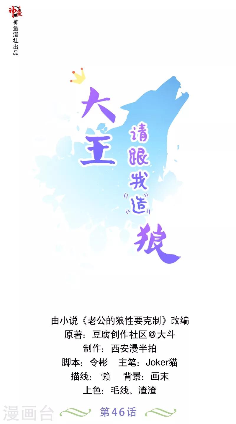 大王请跟我造狼 - 第46话 回到宝宝身边 - 1