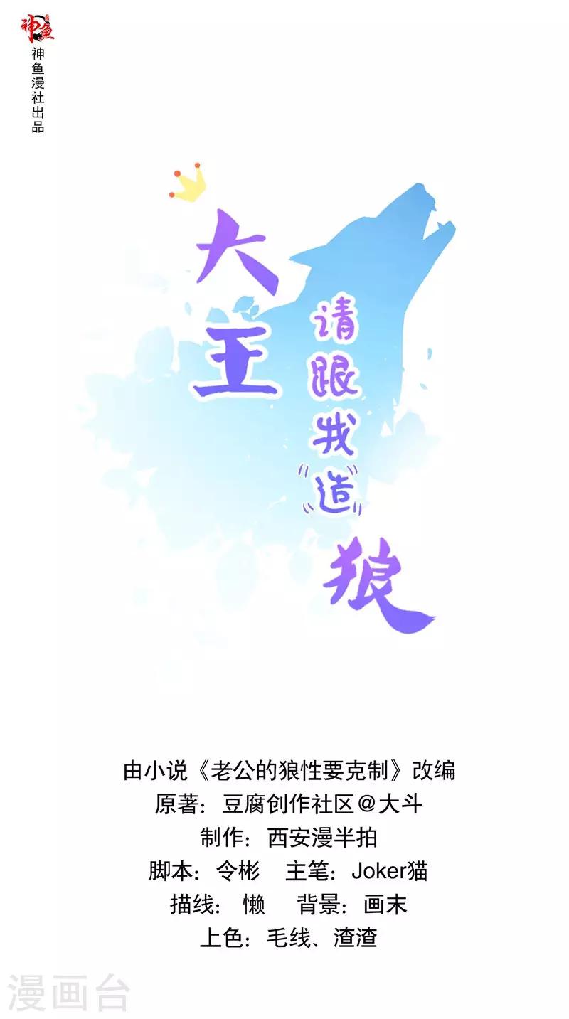 大王請跟我造狼 - 第54話 悄魂 - 1