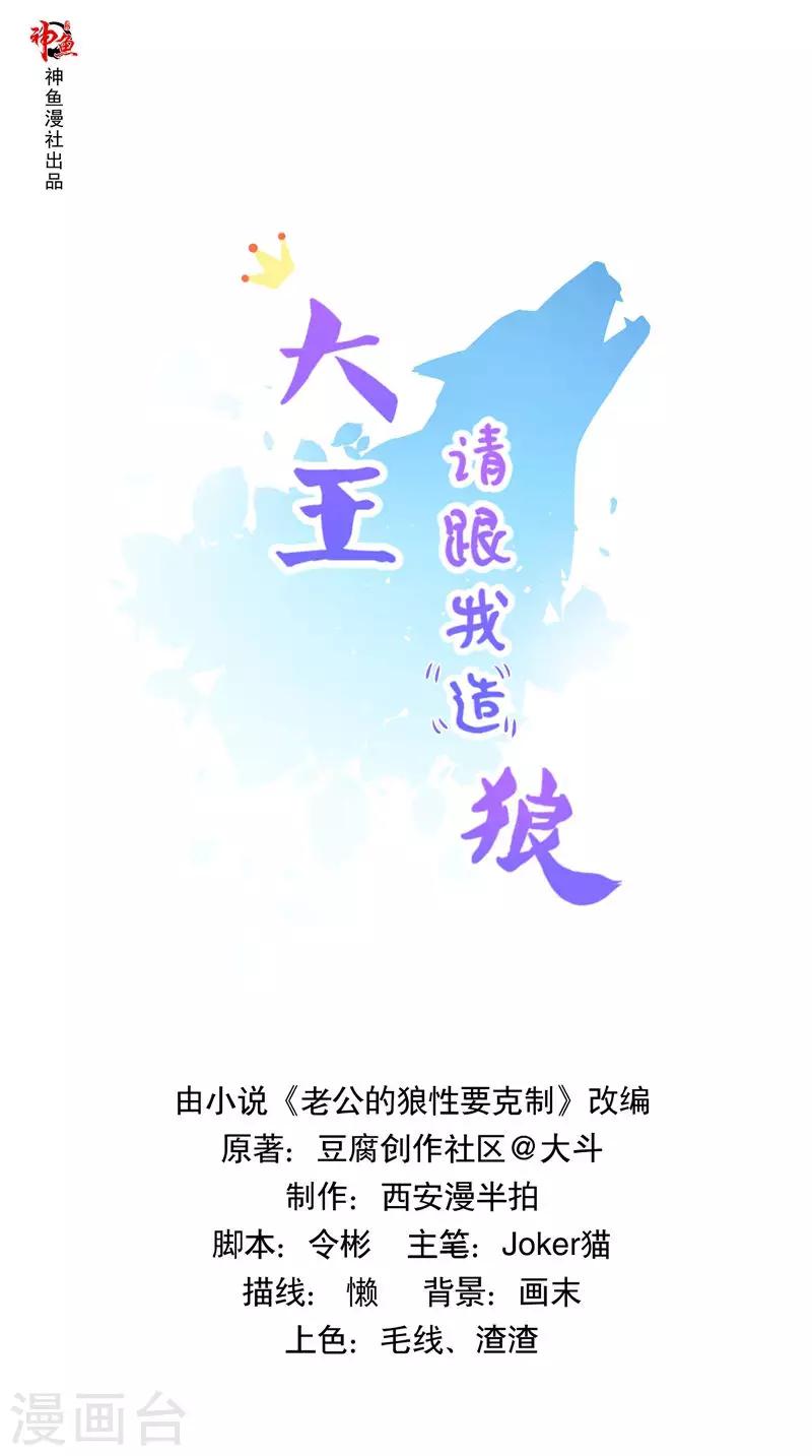 大王請跟我造狼 - 第66話 自然是去死 - 1