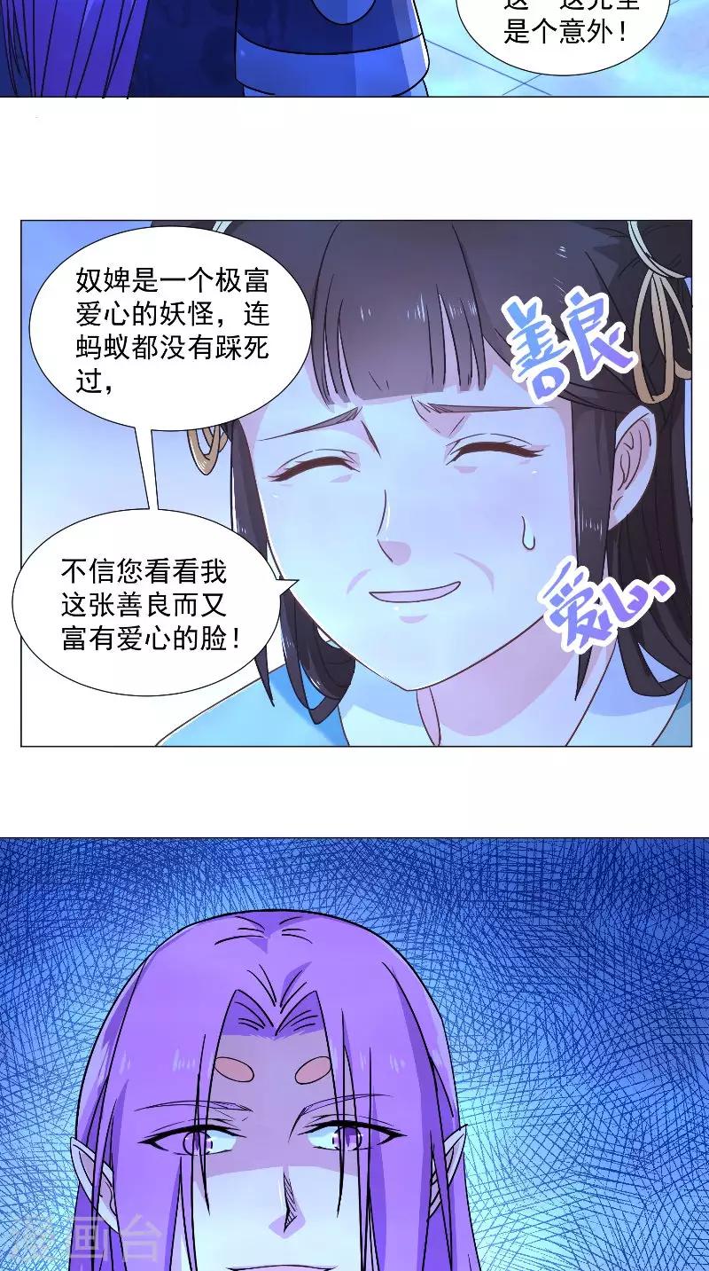 大王請跟我造狼 - 第66話 自然是去死 - 5