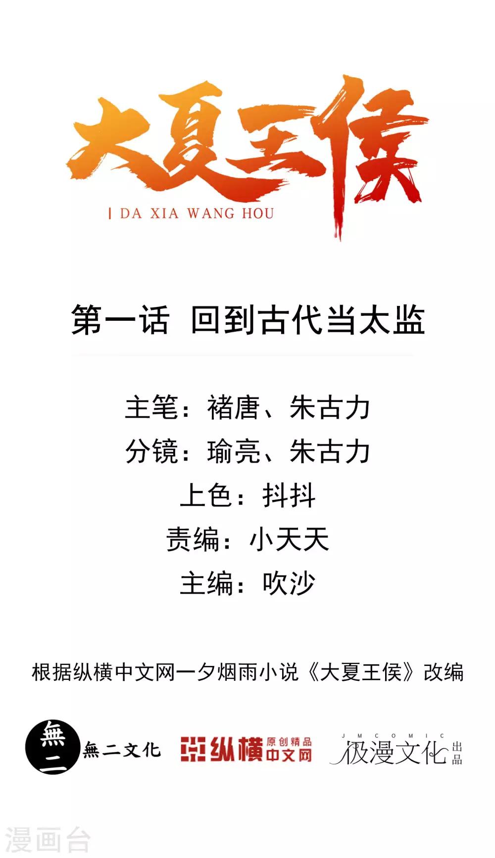 第1话 回到古代当太监-第2话