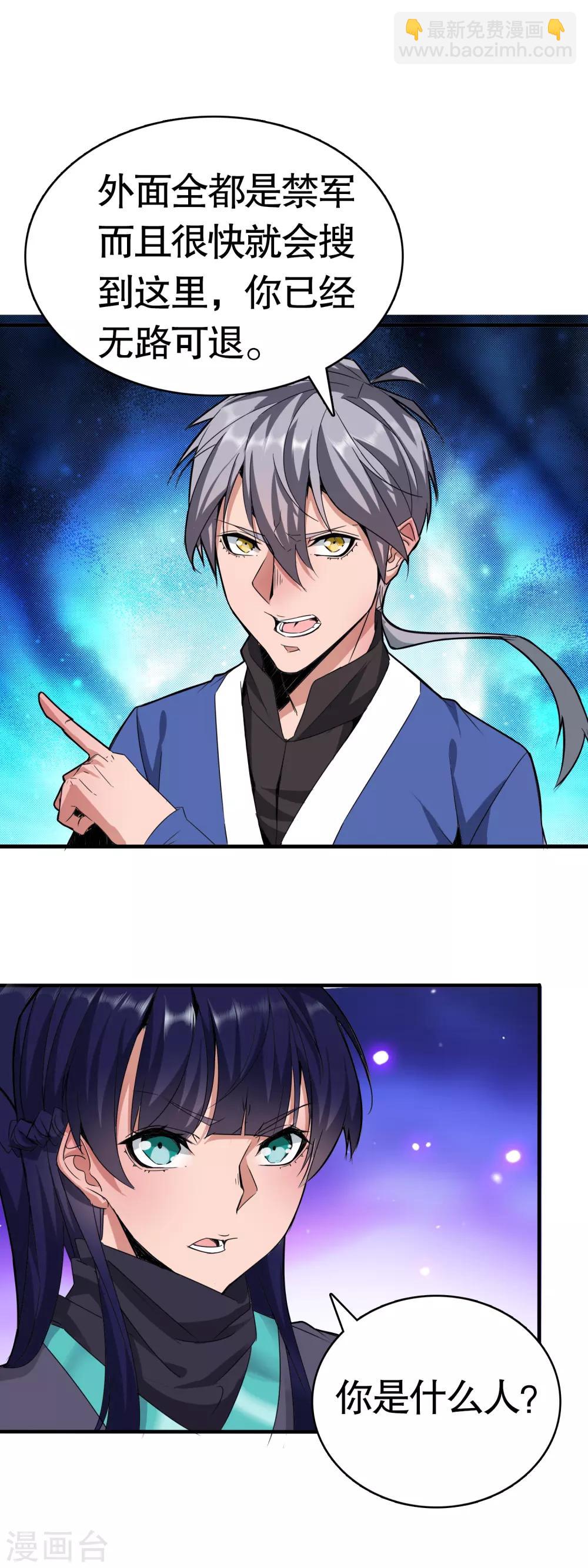 第1话 回到古代当太监-第2话