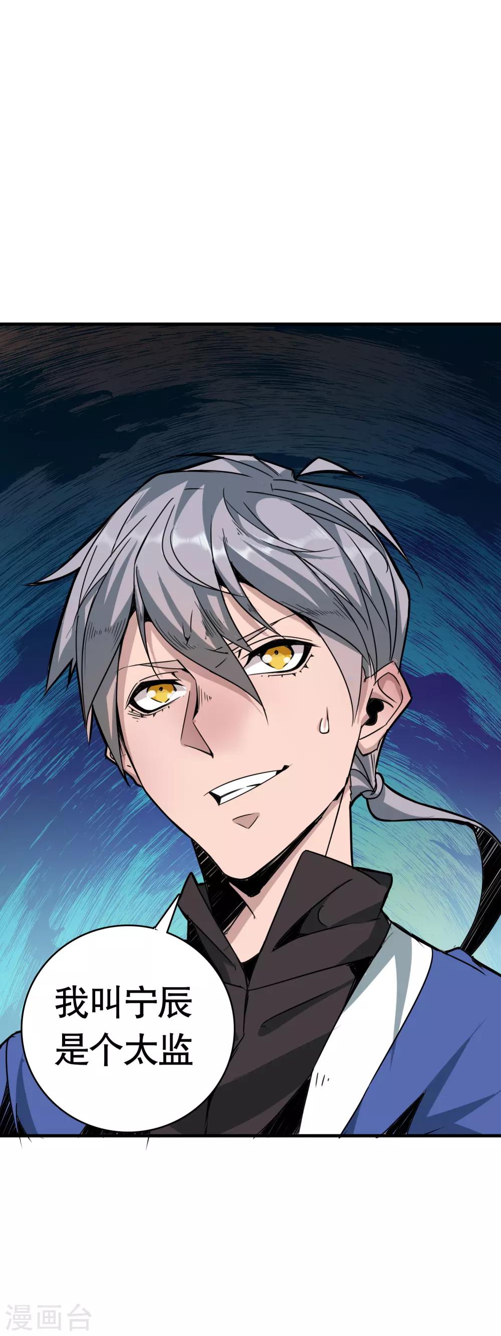 第1话 回到古代当太监-第2话