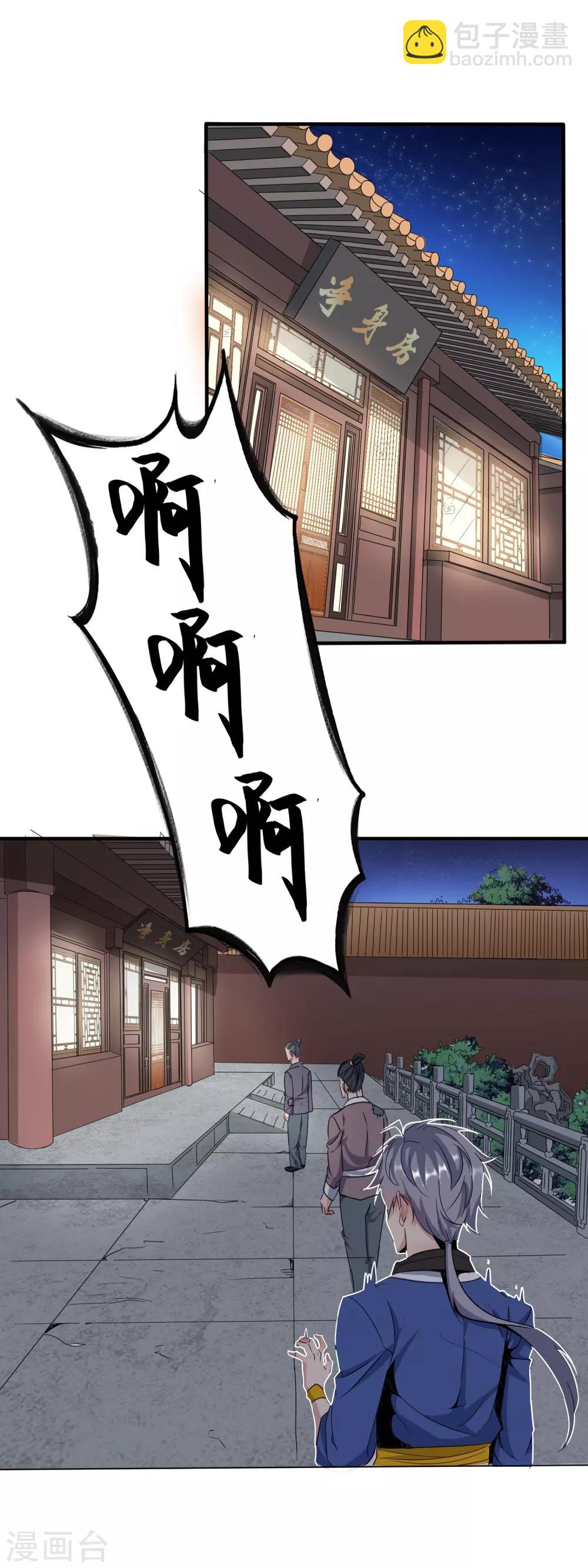 第1话 回到古代当太监-第2话