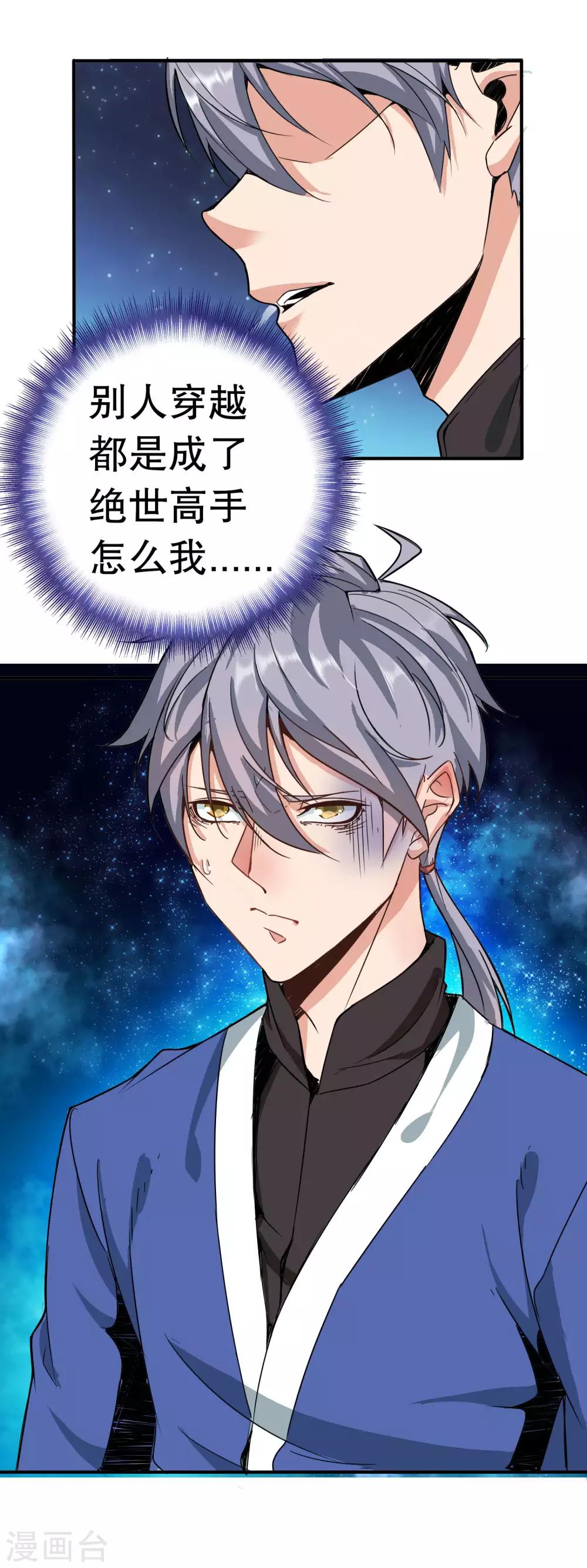 第1话 回到古代当太监-第2话