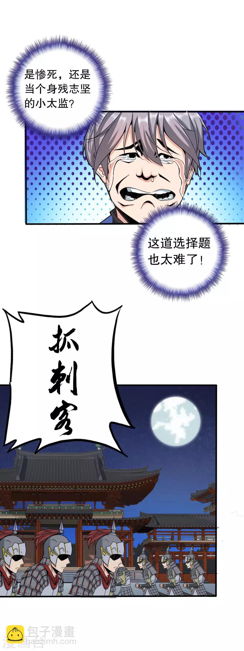 第1话 回到古代当太监-第2话