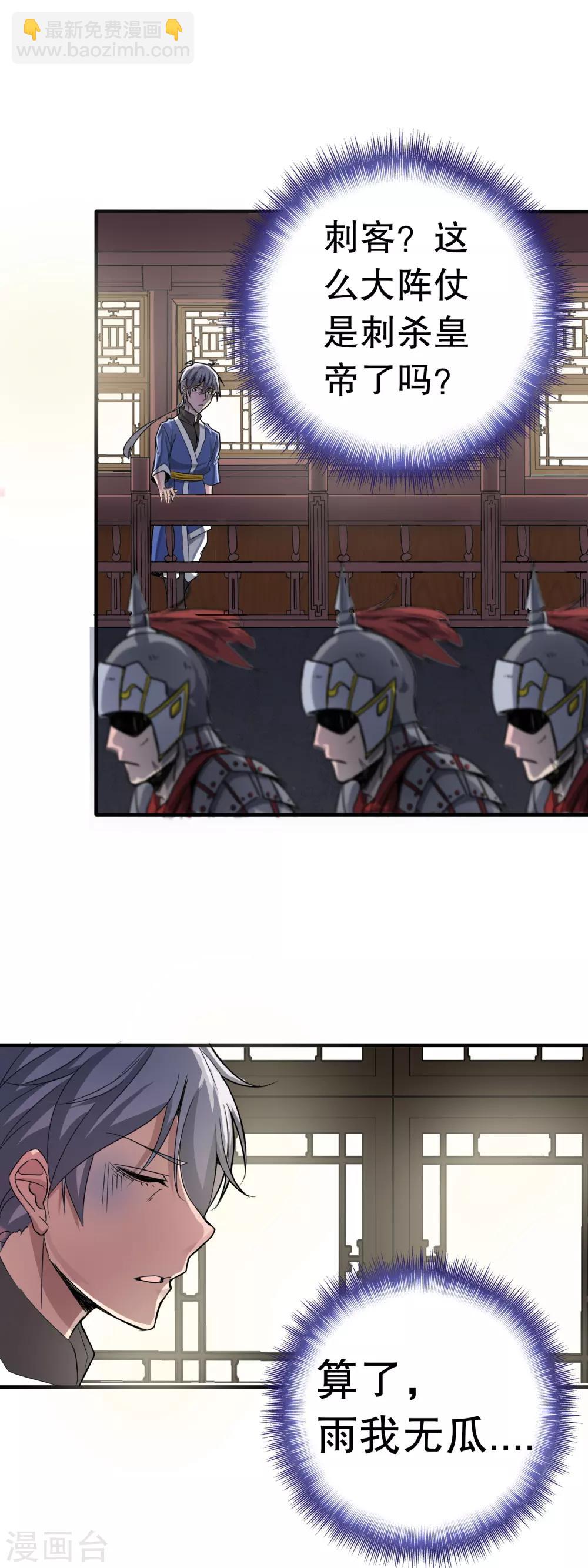 第1话 回到古代当太监-第2话