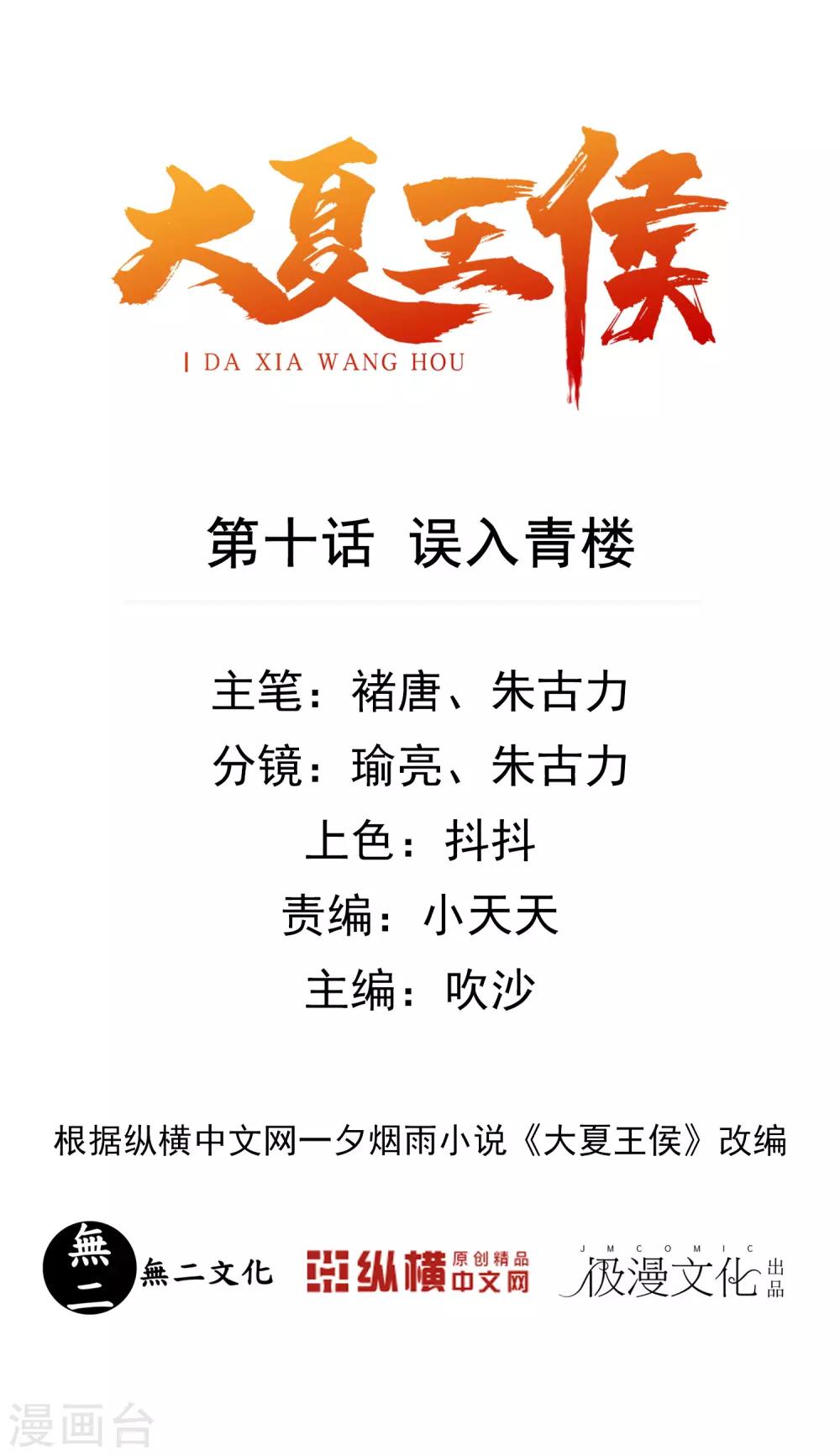 第10话 误入青楼-第12话