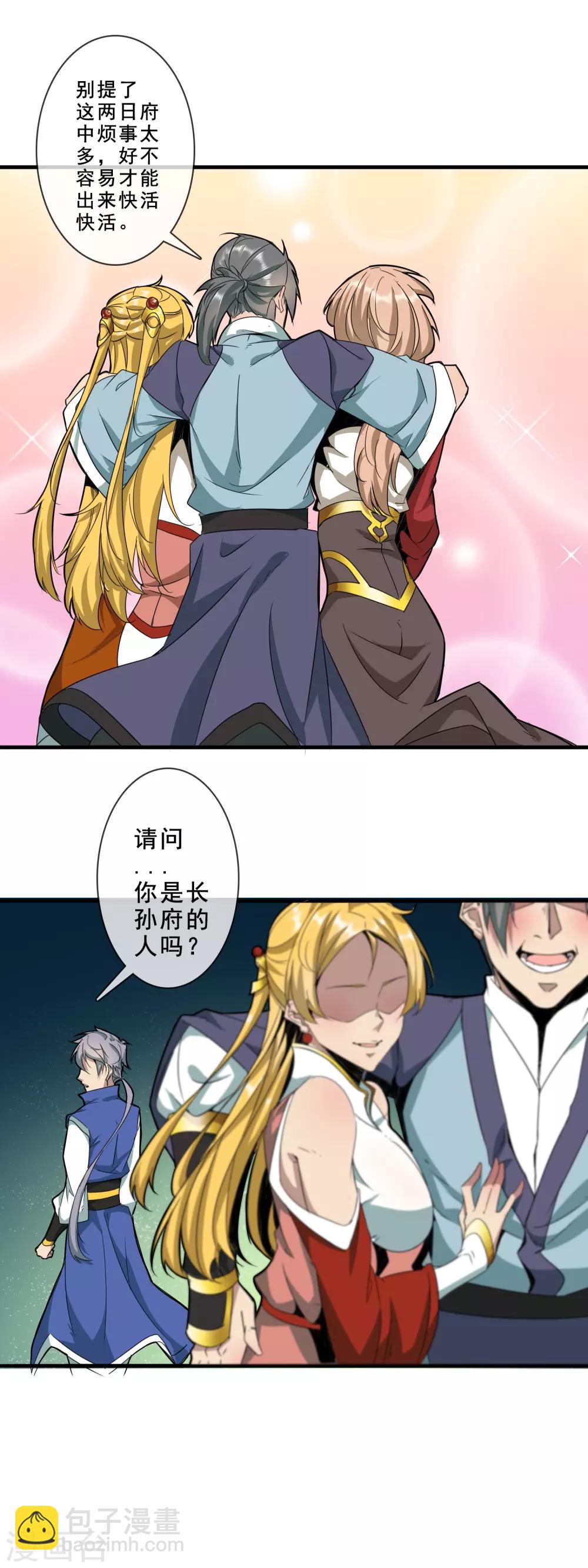 第10话 误入青楼-第12话