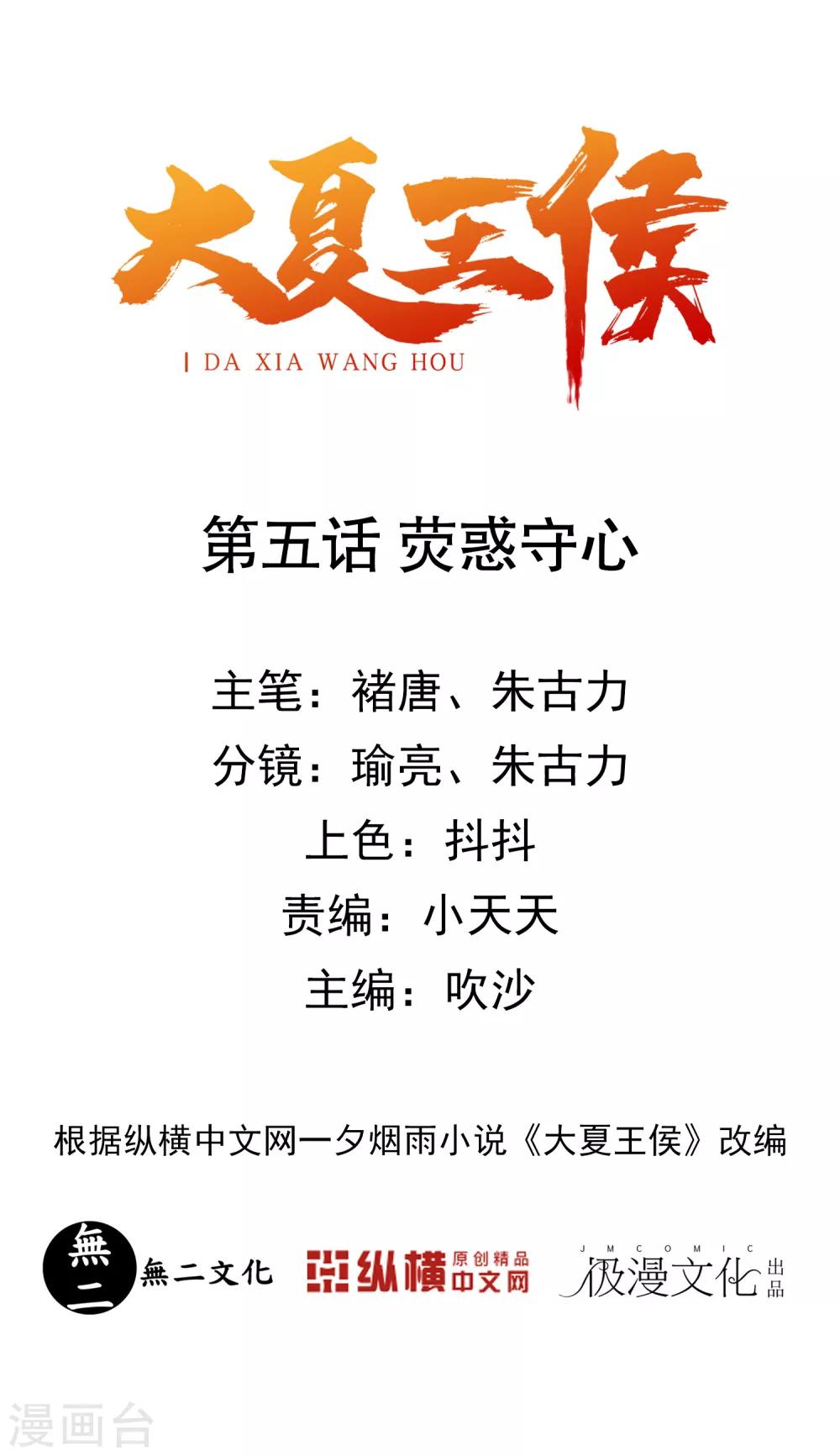 第5话 荧惑守心-第6话