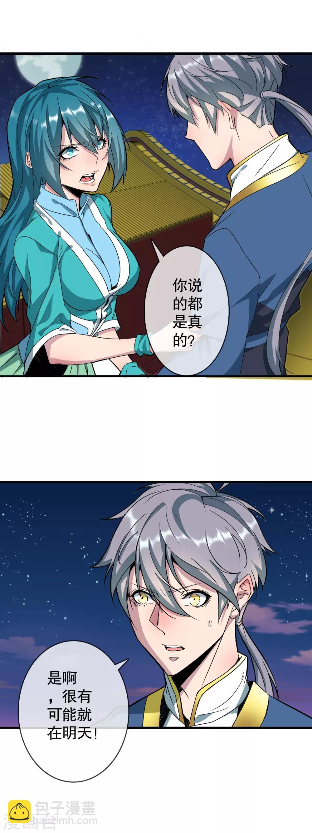 第5话 荧惑守心-第6话