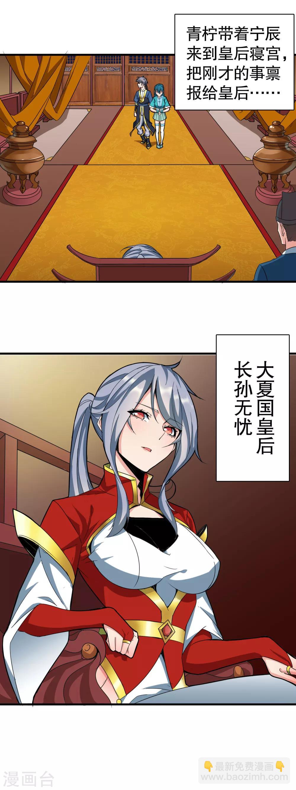 第5话 荧惑守心-第6话