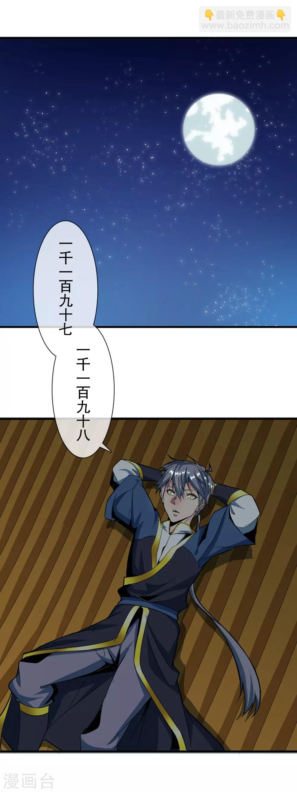 第5话 荧惑守心-第6话