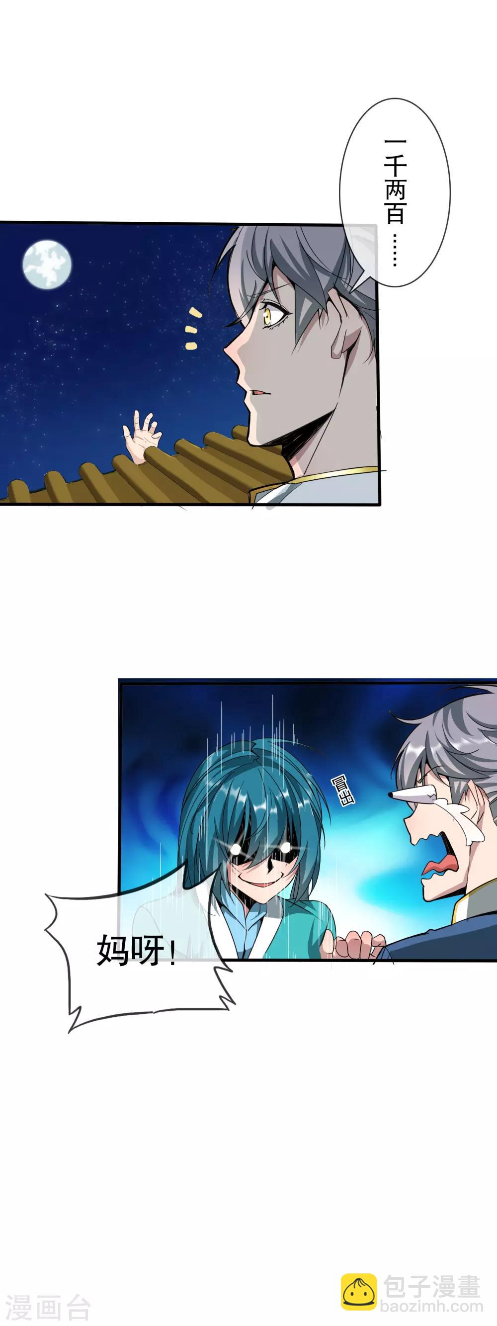 第5话 荧惑守心-第6话