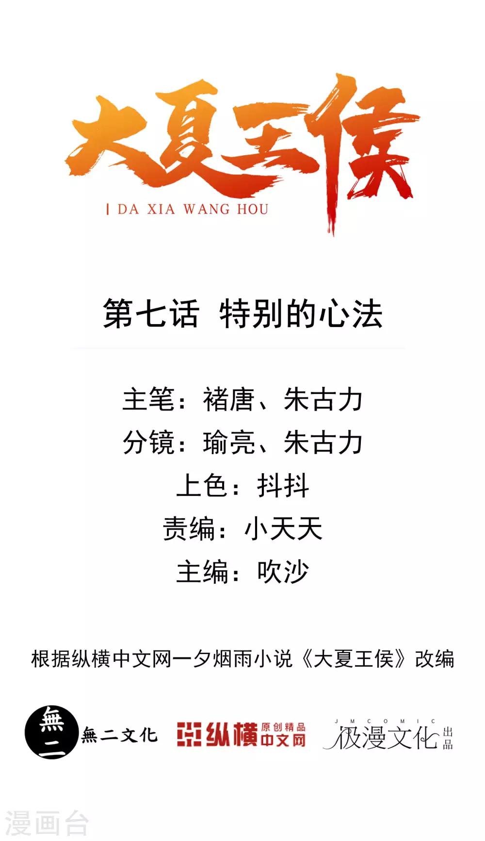 第7话 特别的心法-第8话