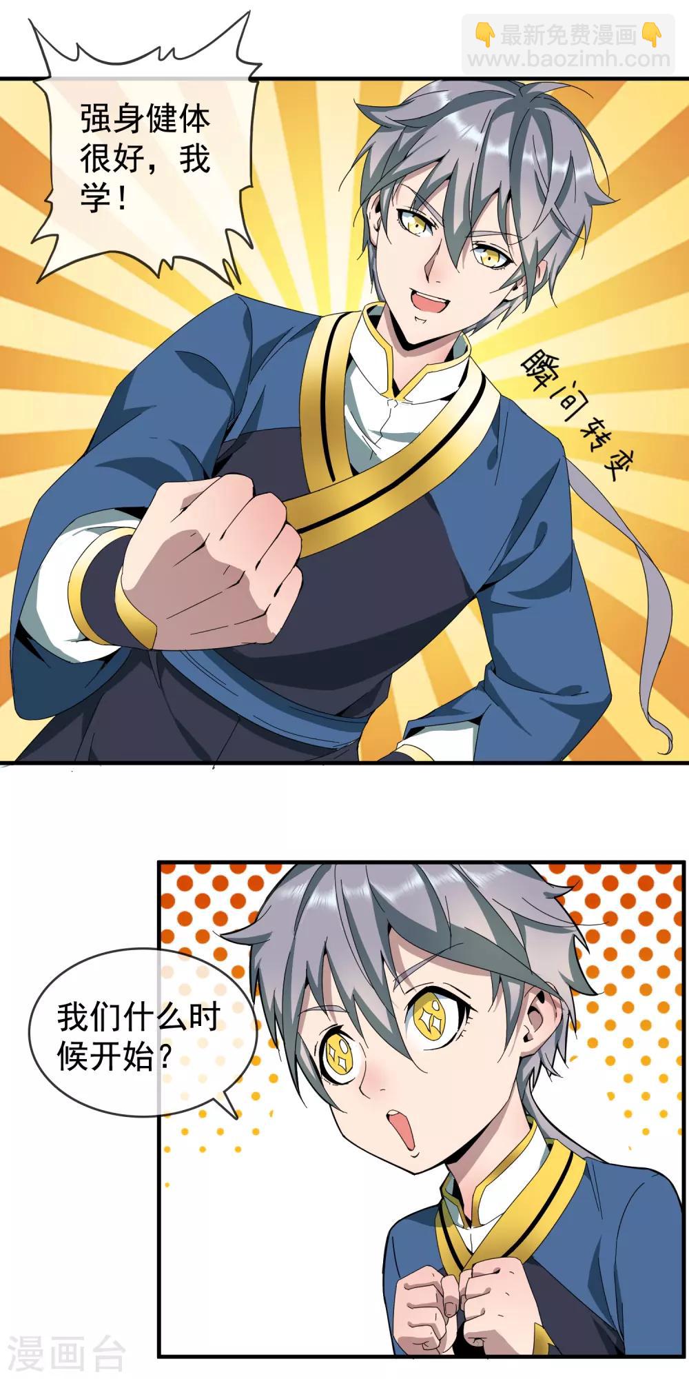 第7话 特别的心法-第8话