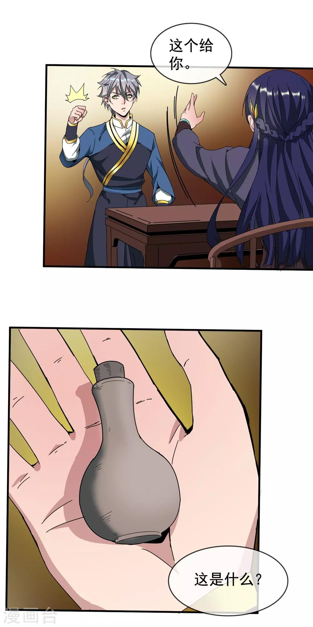 第7话 特别的心法-第8话