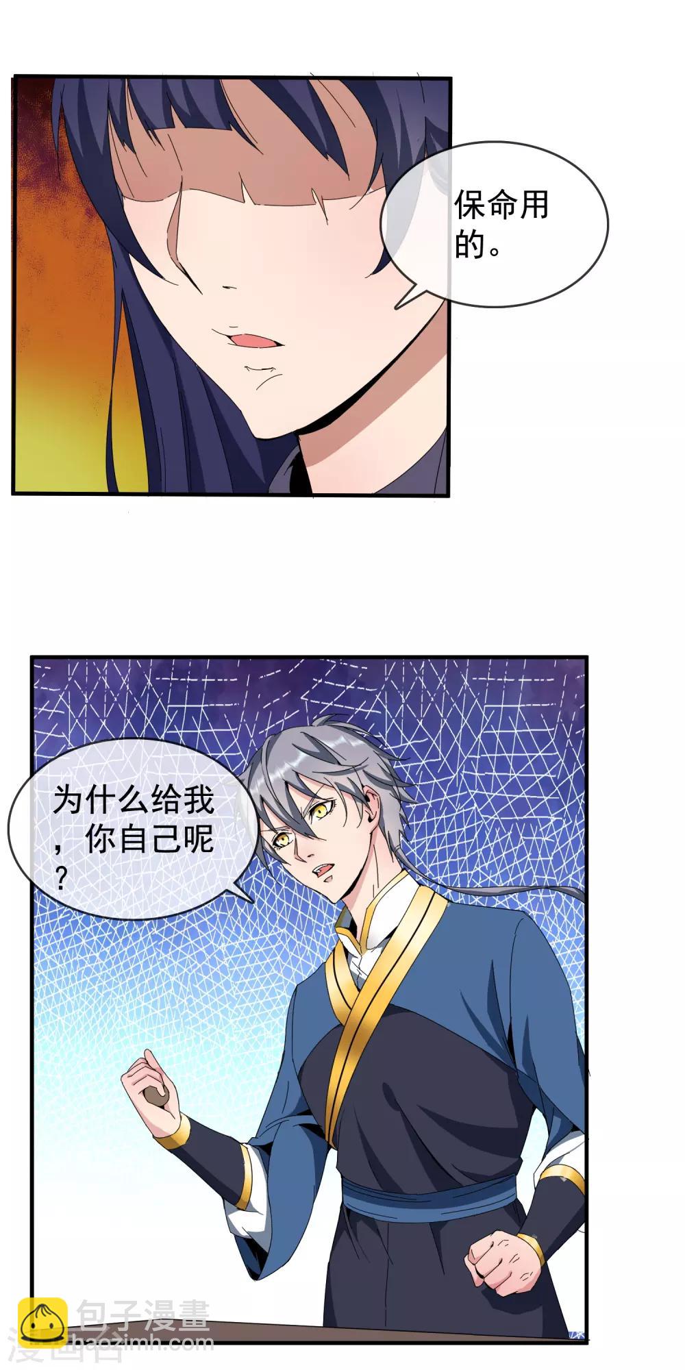 第7话 特别的心法-第8话