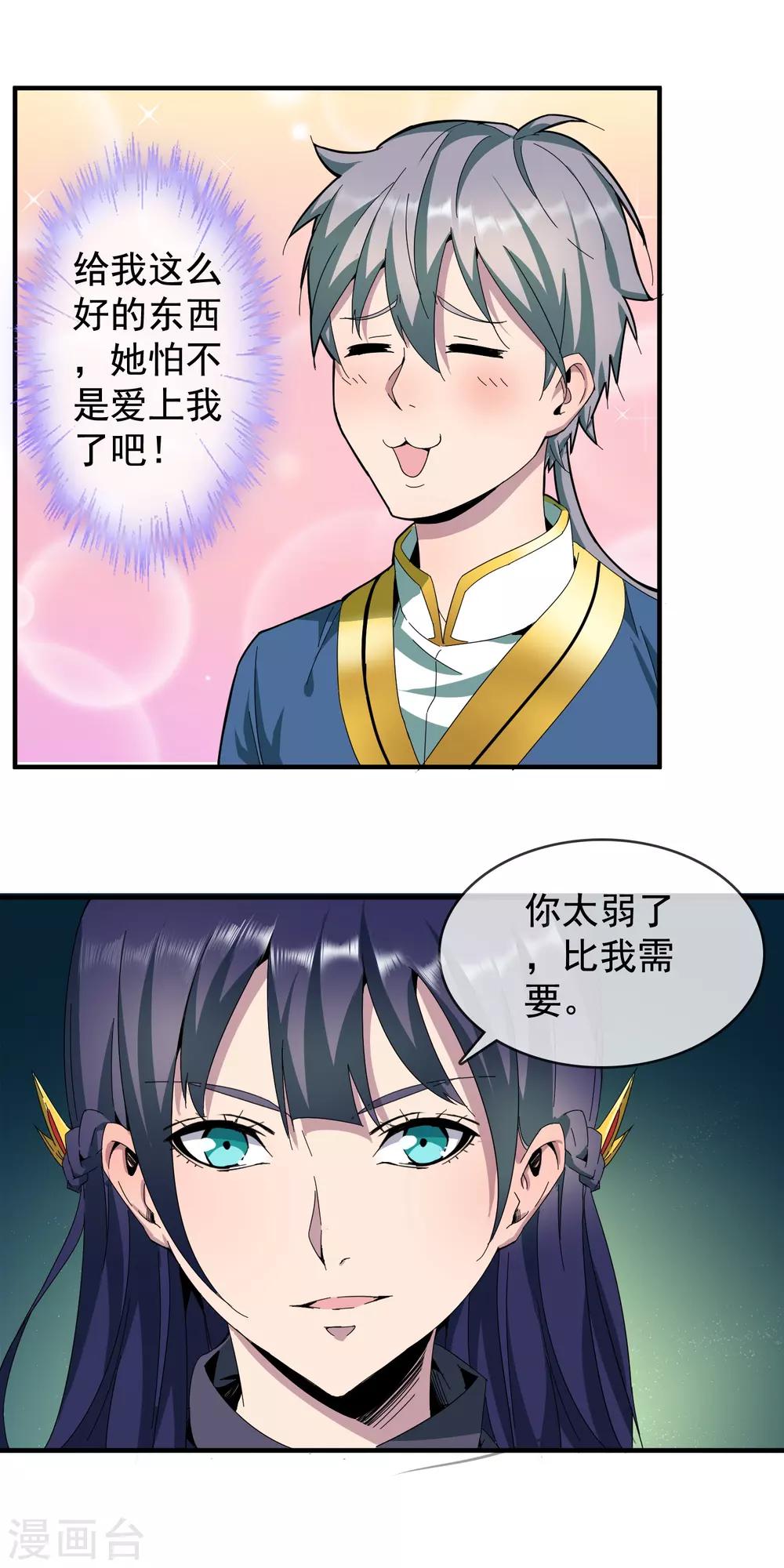 第7话 特别的心法-第8话