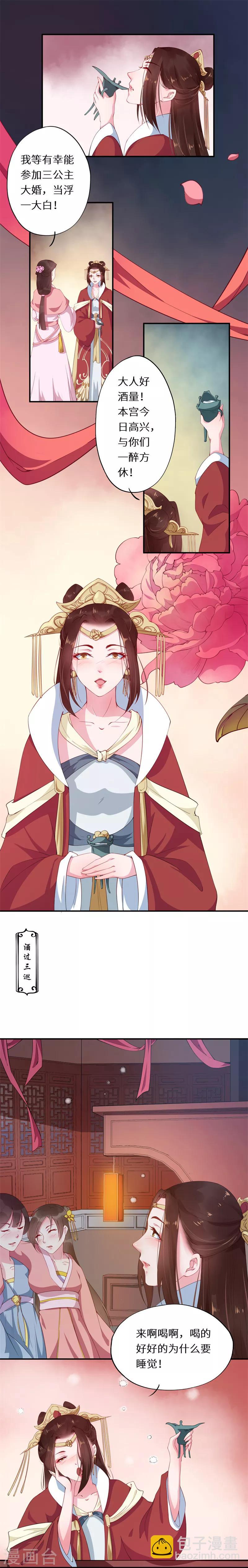 第2话 俊美驸马易推倒-第2话