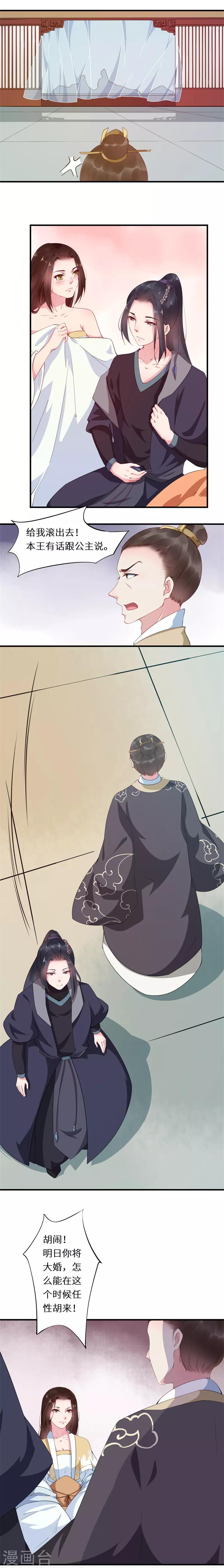 第2话 俊美驸马易推倒-第2话