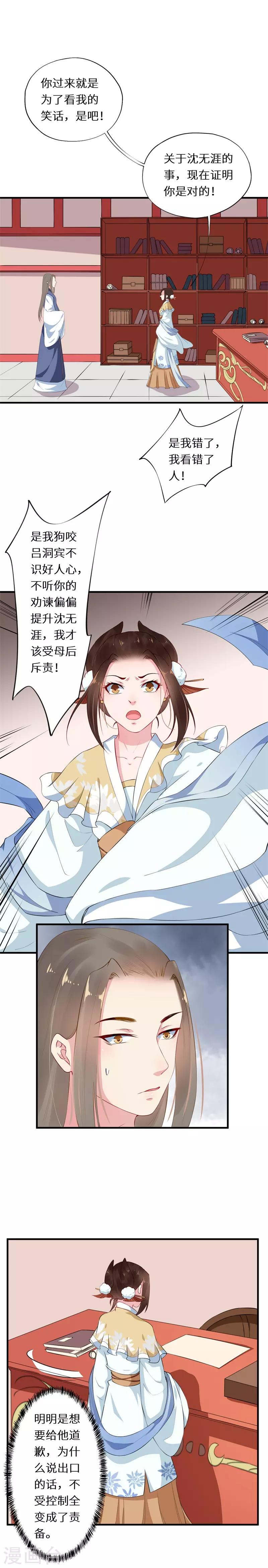 第12话 推贤举能布棋局-第12话