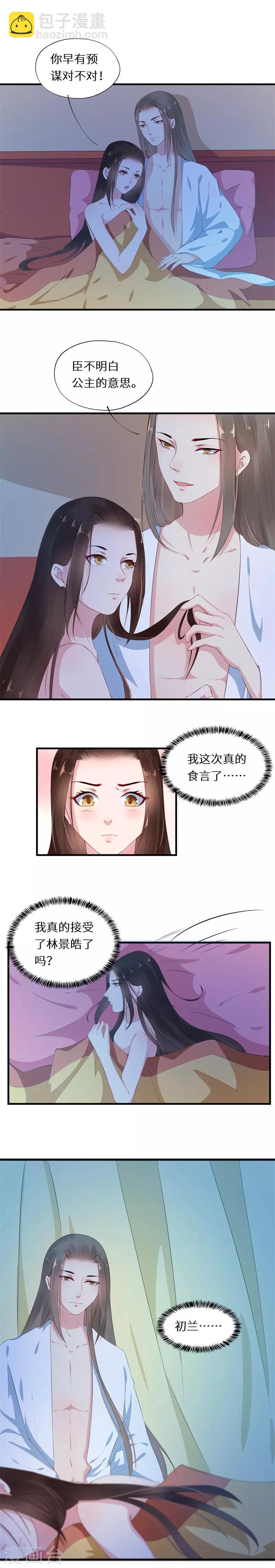 第14话 翩翩粉蝶暗偷香-第14话