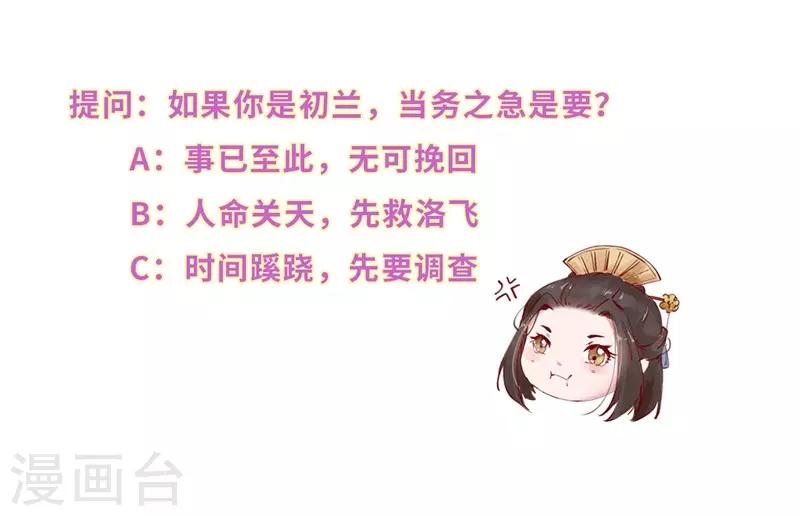 第16话 再遇洛飞陷谜团-第16话