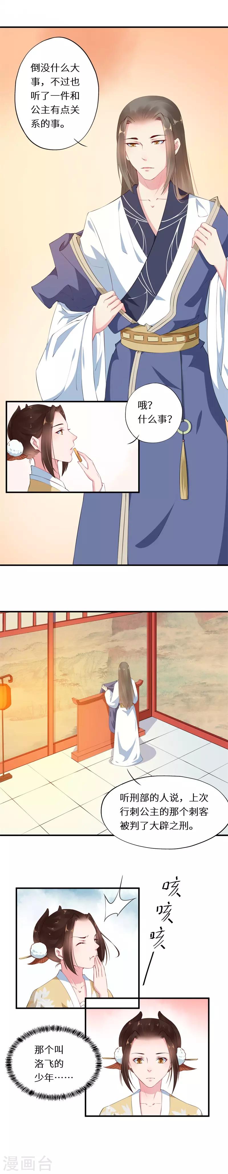 第16话 再遇洛飞陷谜团-第16话