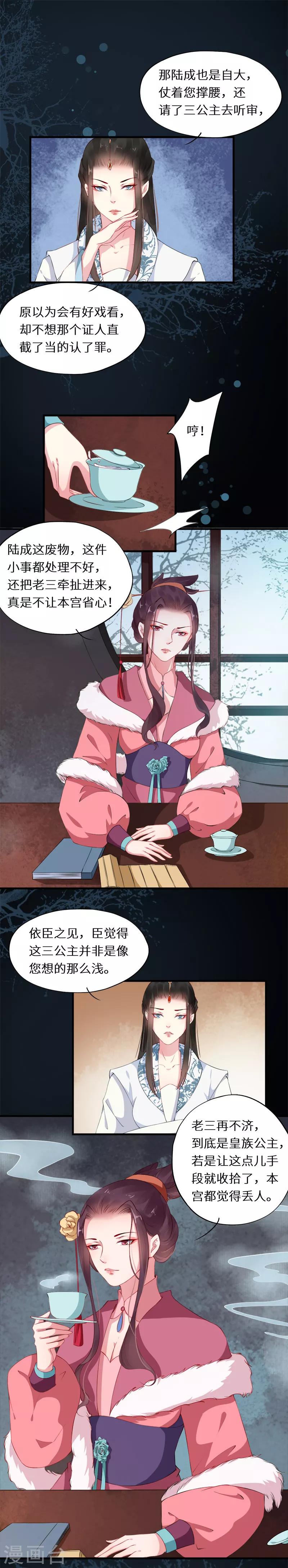 第22话 妒亲欲谋蓄险心-第22话