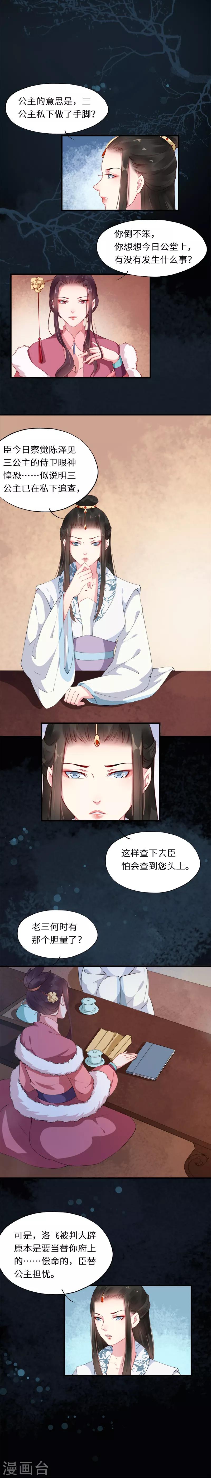 第22话 妒亲欲谋蓄险心-第22话