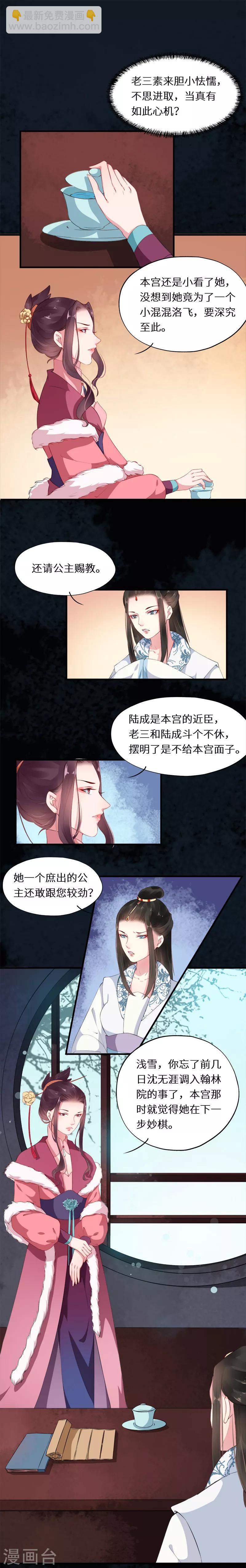 第22话 妒亲欲谋蓄险心-第22话