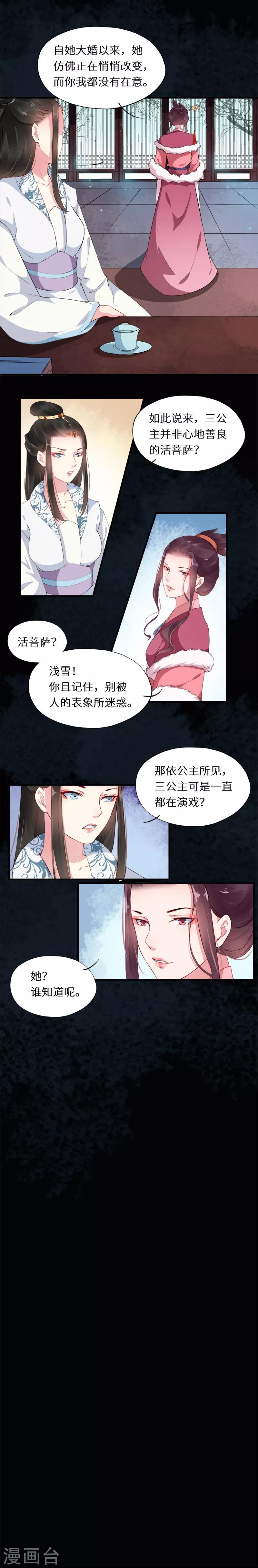 第22话 妒亲欲谋蓄险心-第22话