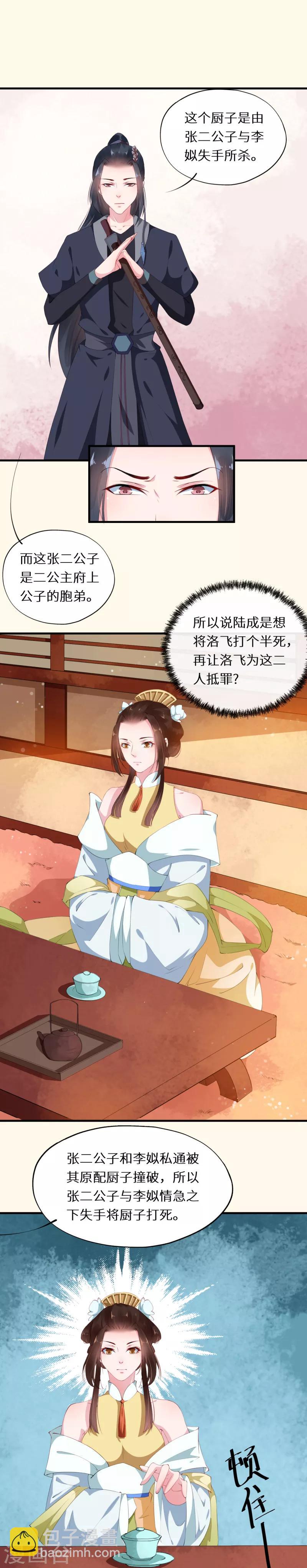 第24话 驸马闺阁点迷津-第24话