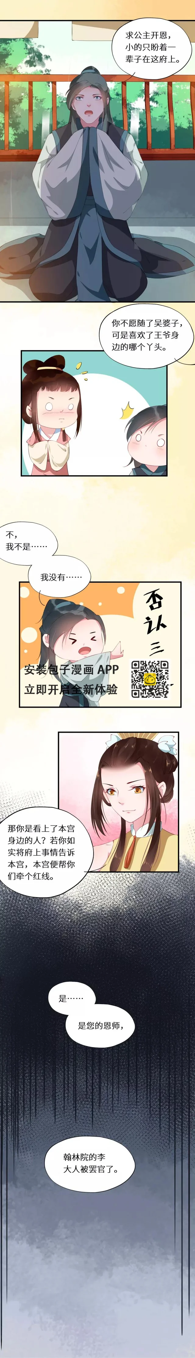 第28话 各怀心思暗密谋-第28话