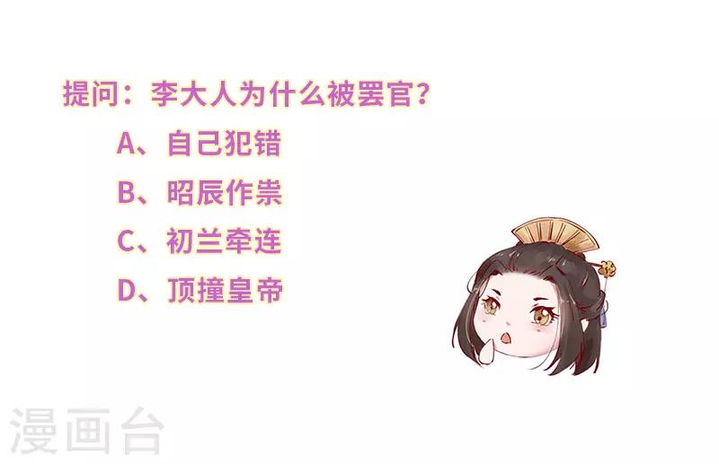 第28话 各怀心思暗密谋-第28话