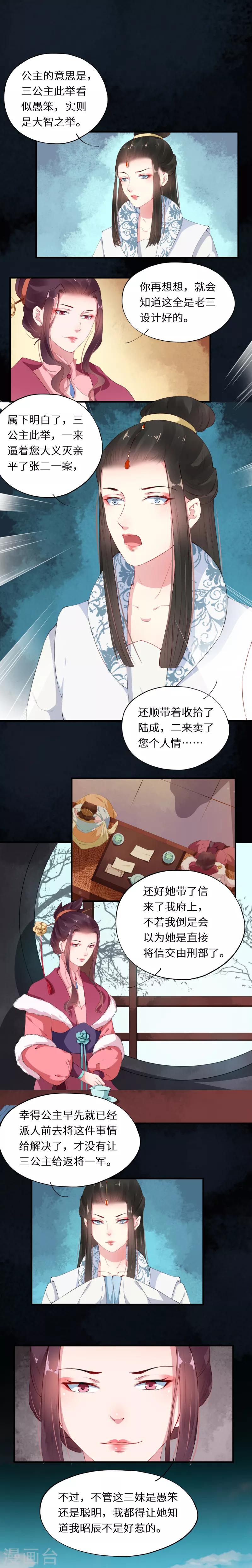 第28话 各怀心思暗密谋-第28话