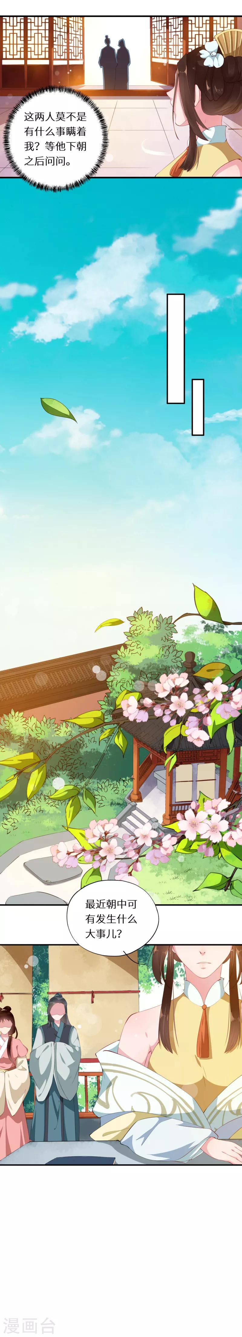 第28话 各怀心思暗密谋-第28话