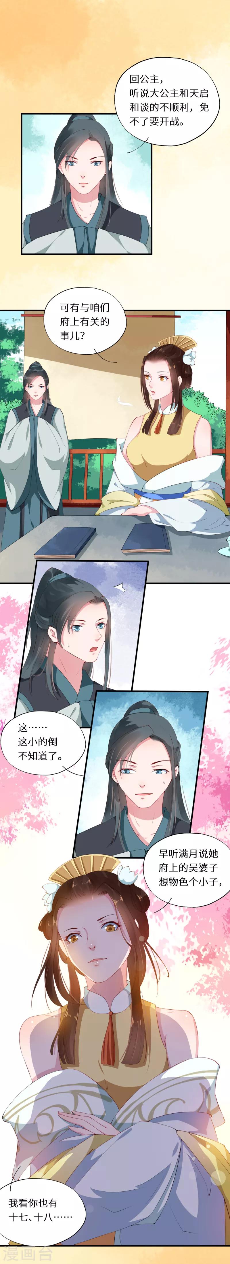 第28话 各怀心思暗密谋-第28话