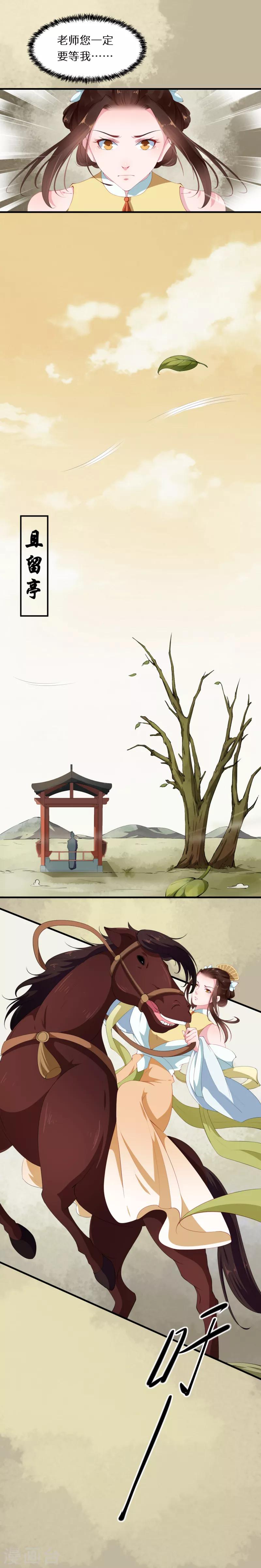 第30话 错师别初兰买醉-第30话