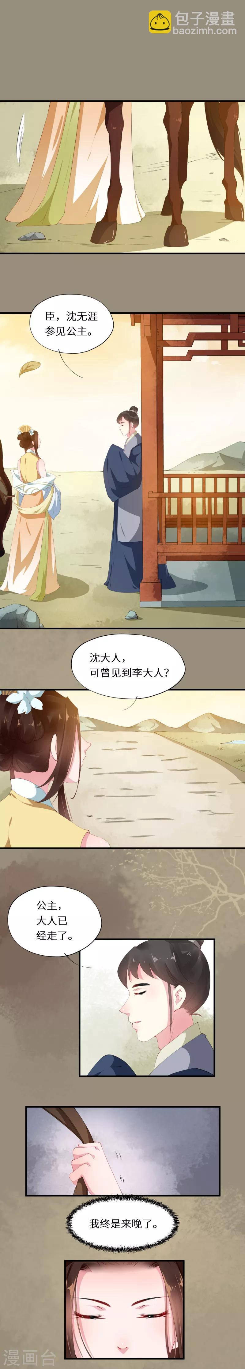 第30话 错师别初兰买醉-第30话
