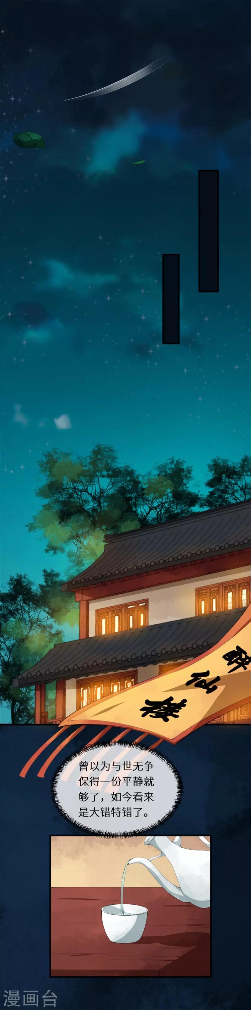 第30话 错师别初兰买醉-第30话