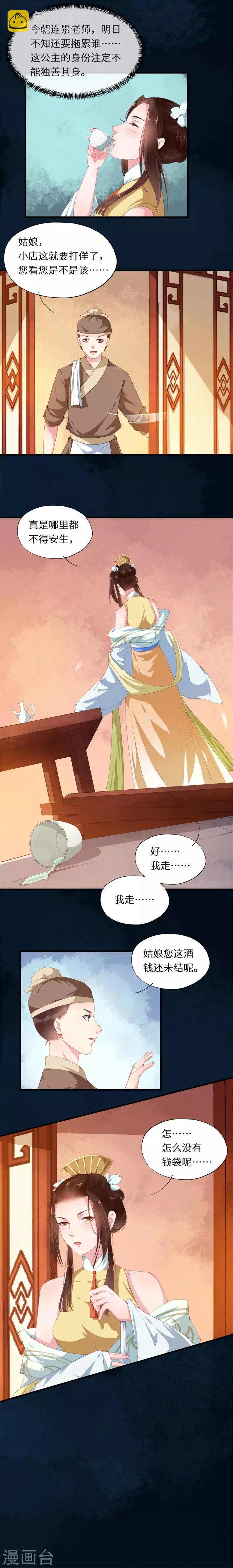 第30话 错师别初兰买醉-第30话