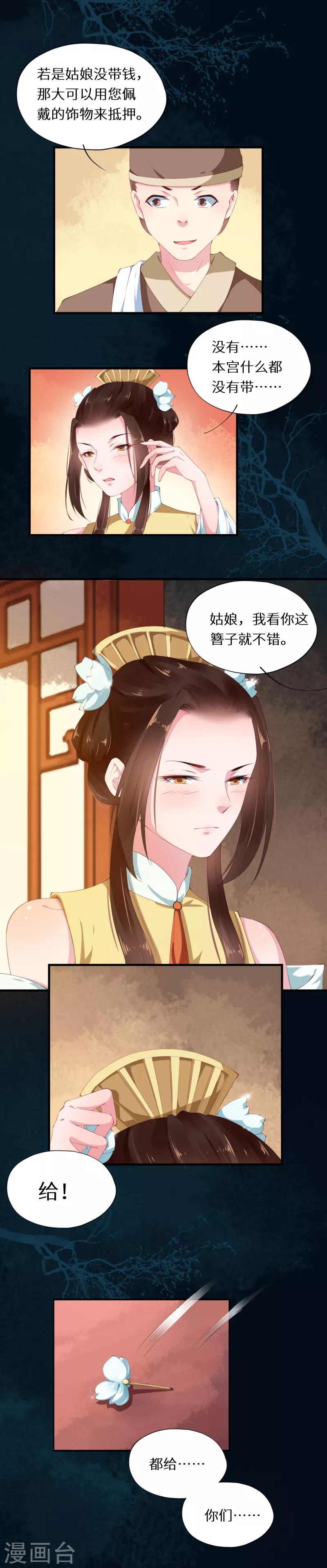 第30话 错师别初兰买醉-第30话